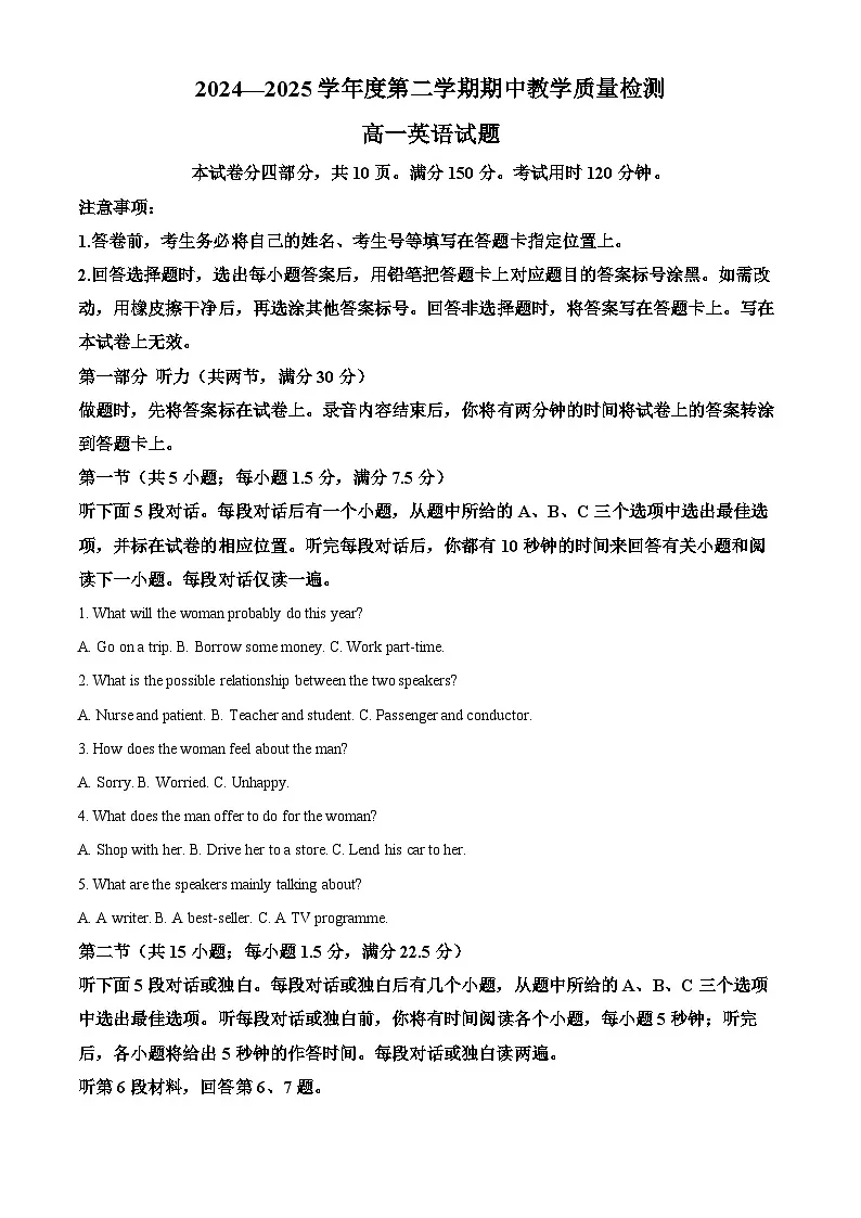 山东省聊城市2024-2025学年高一下学期期中考试英语试题（原卷版+解析版）第1页