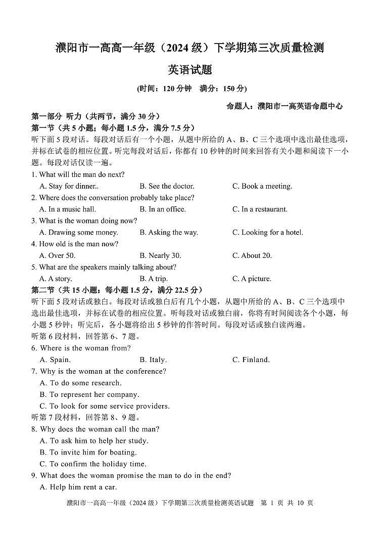 高一下学期第三次月考命题第1页