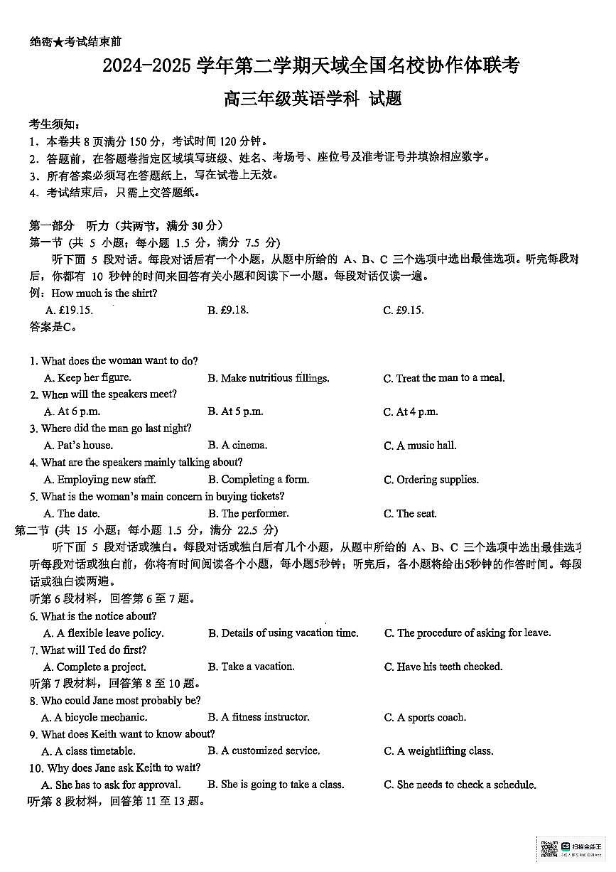 高三年级英语学科试题第1页