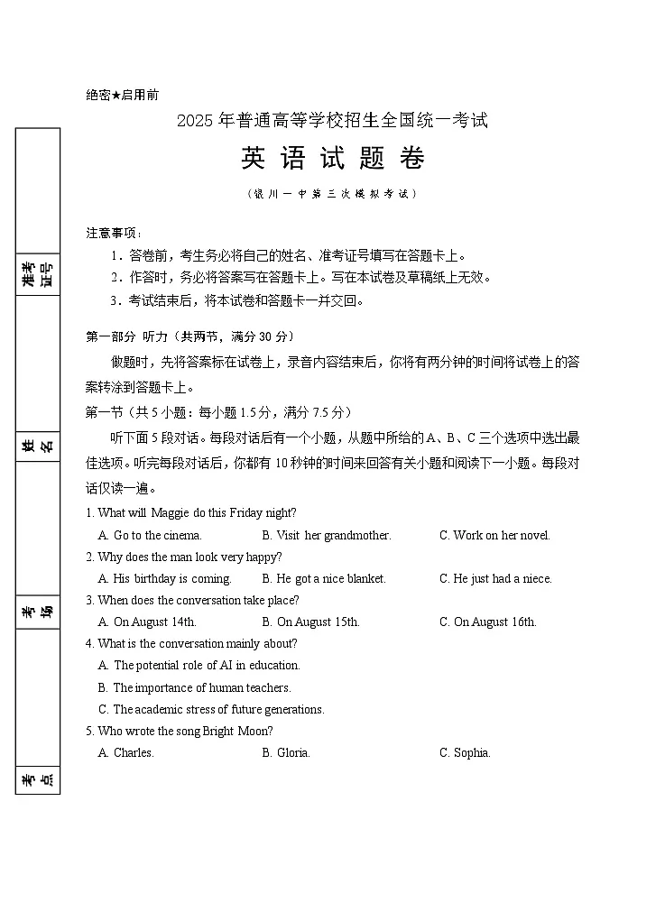 2025届高三第三次模拟英语试卷第1页