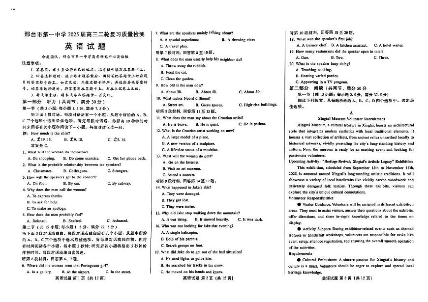 2025届河北省邢台市第一中学高三下学期二模英语试题第1页