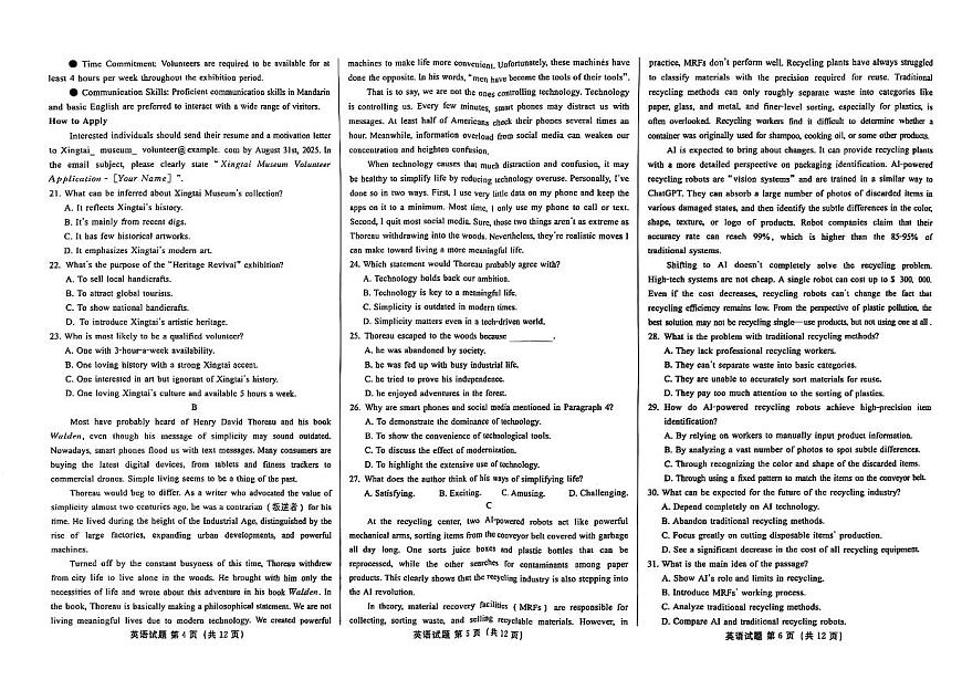 2025届河北省邢台市第一中学高三下学期二模英语试题第2页