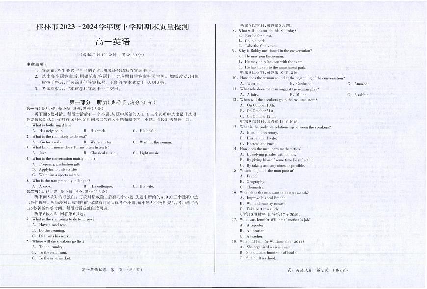 广西桂林市2023-2024学年高一下学期期末质量检测英语试题第1页