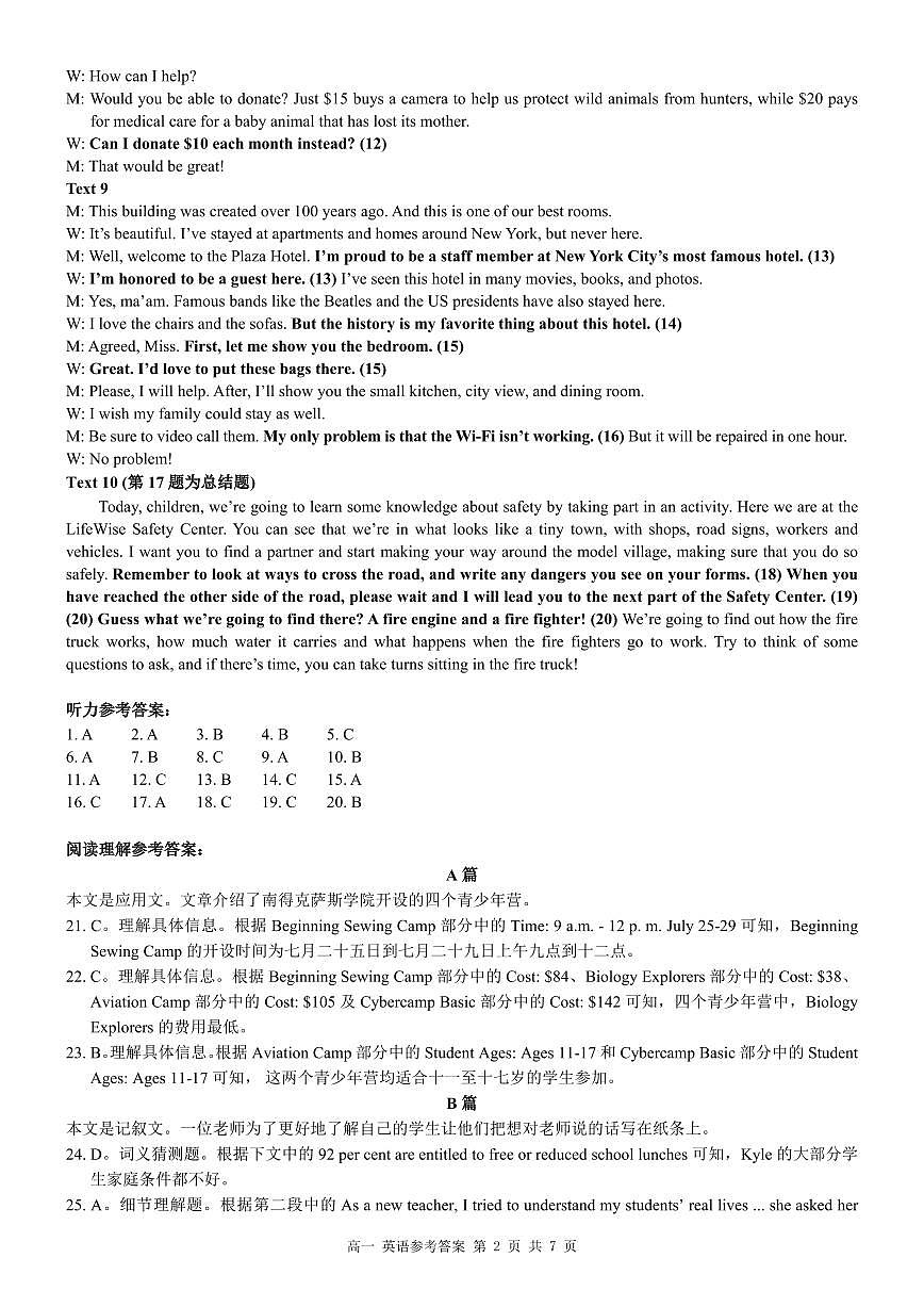 高一英语答案第2页