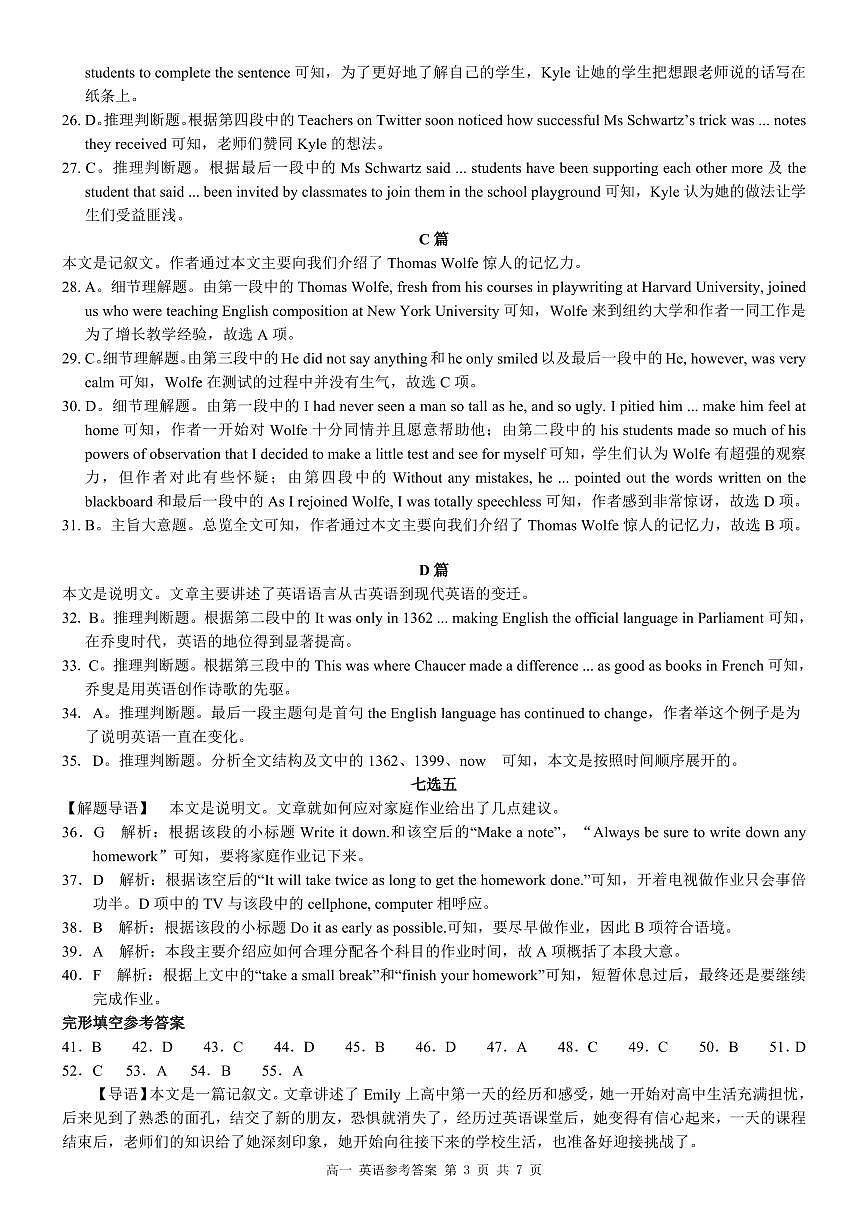 高一英语答案第3页