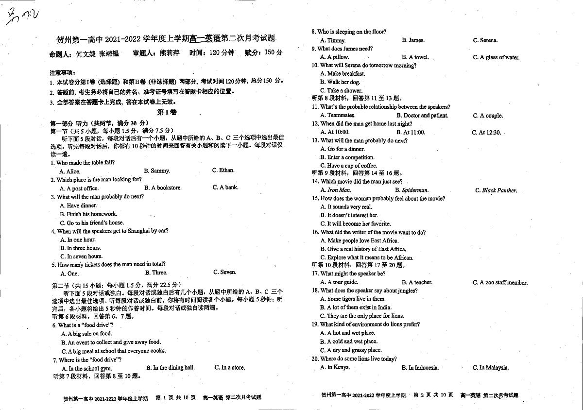 广西贺州市第一高级中学2021-2022学年高二上学期第二次月考英语试卷第1页