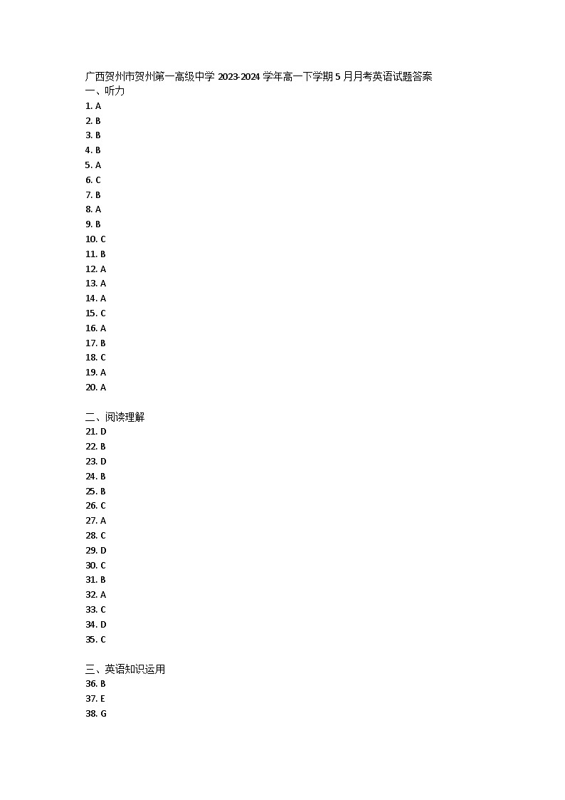 广西贺州市贺州第一高级中学2023-2024学年高一下学期5月月考英语试题答案第1页