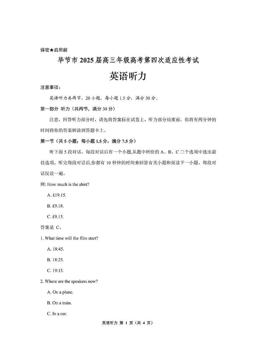贵州省毕节市2025届高三下学期第四次适应性考试英语试卷（含答案）第1页