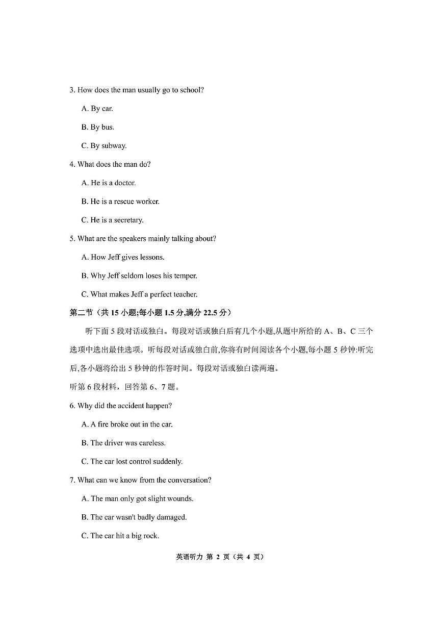 贵州省毕节市2025届高三下学期第四次适应性考试英语试卷（含答案）第2页