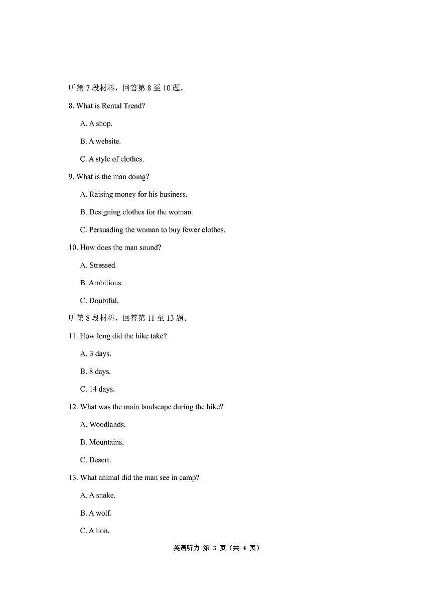 贵州省毕节市2025届高三下学期第四次适应性考试英语试卷（含答案）第3页