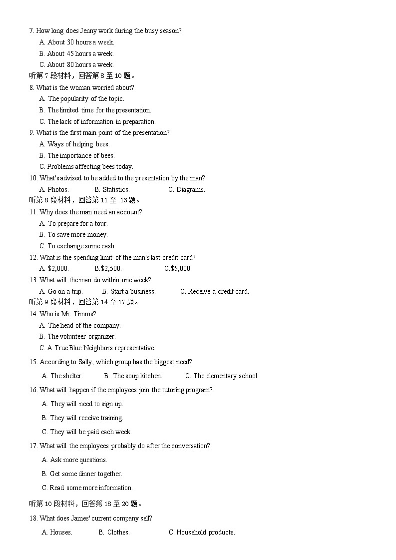 湖南省长沙市第一中学2025届高三下学期模拟考试（二）英语 含解析第2页
