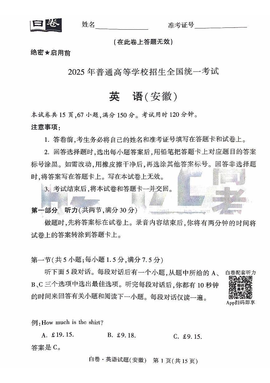 2025版《白卷》英语试题第1页