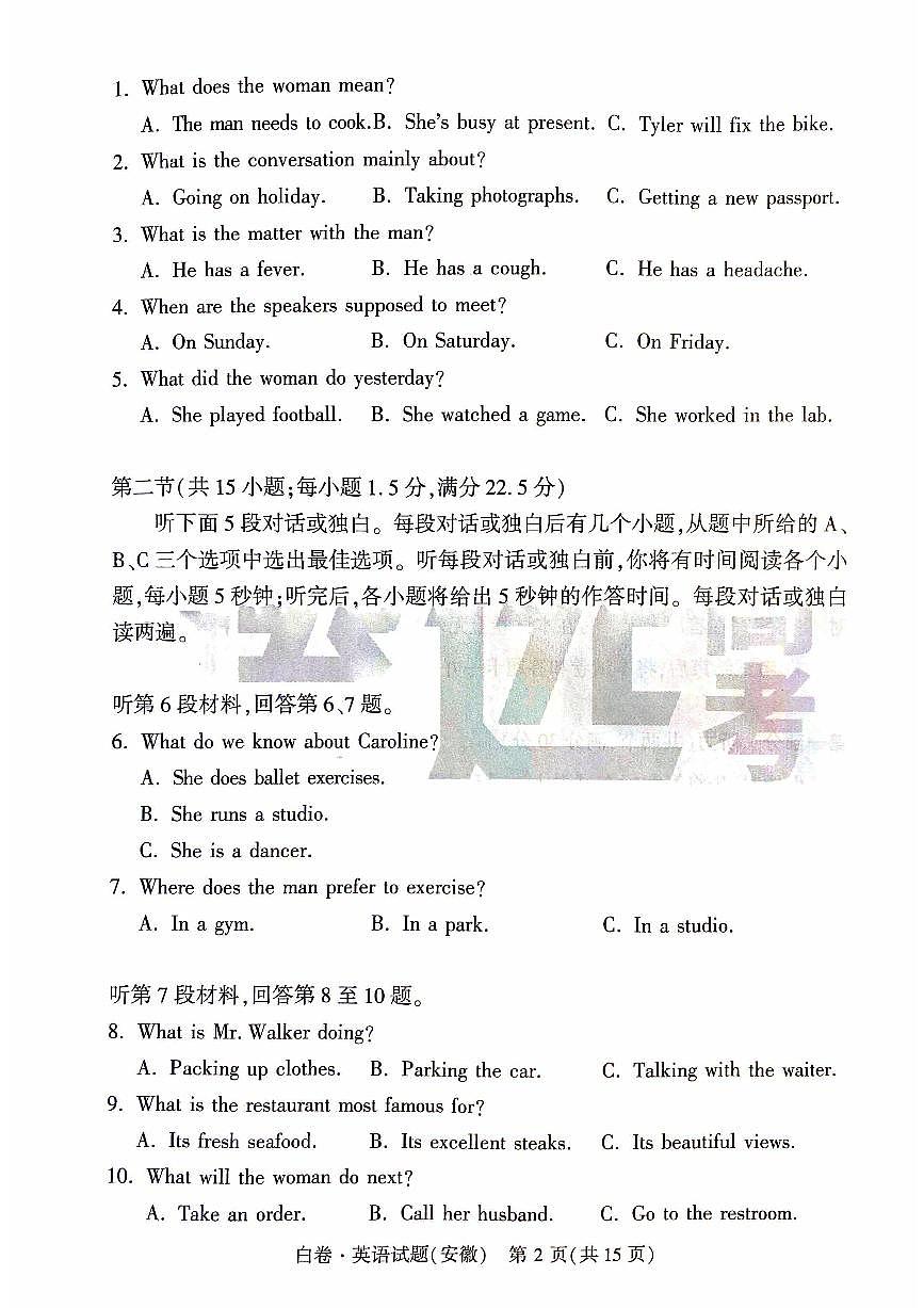 2025版《白卷》英语试题第2页