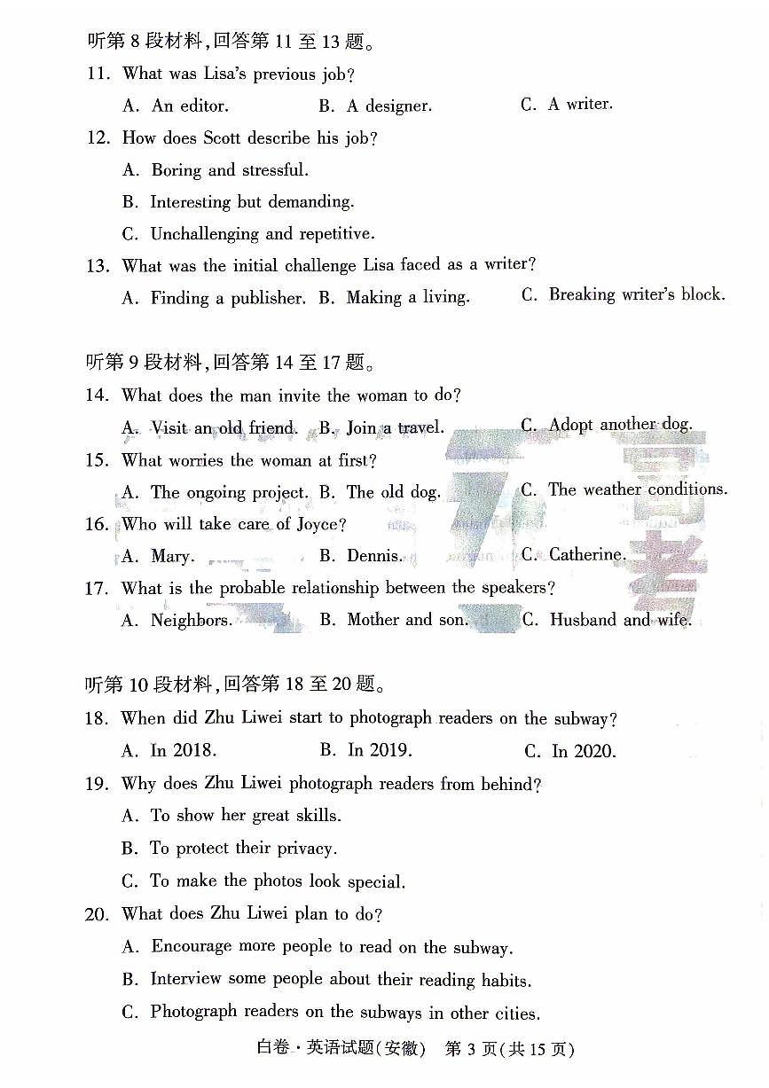 2025版《白卷》英语试题第3页