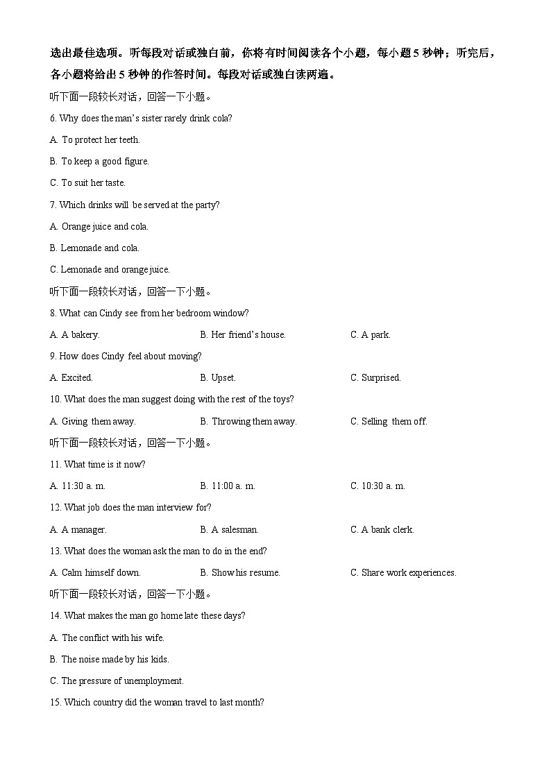 2025届东三省名校联盟《高考最后一卷》联合模拟考试英语试题第2页