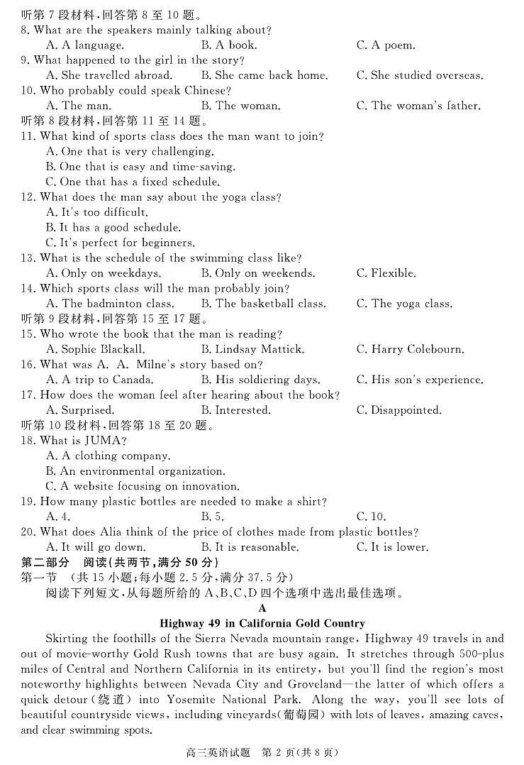 英语-安徽省华师联盟2025届高考模拟质量检测试题及答案第2页