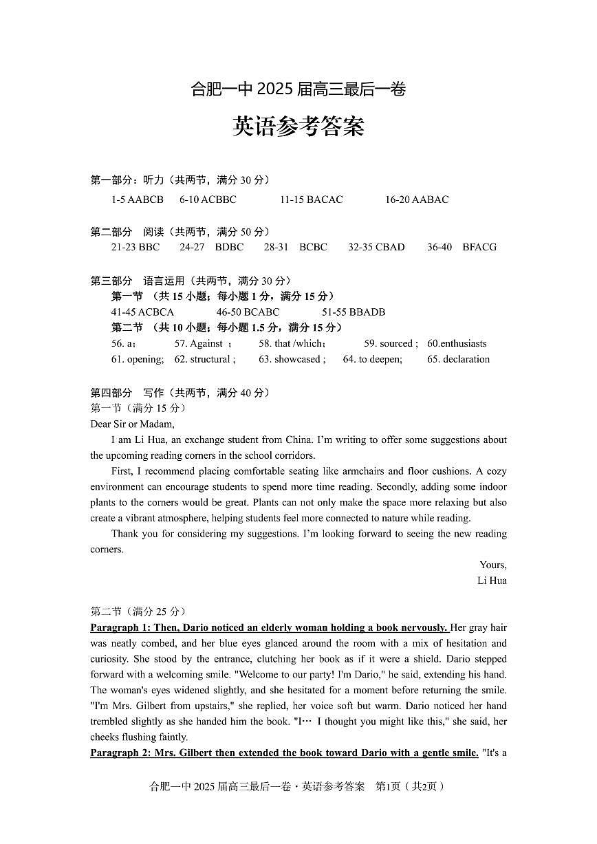2025年合肥一中最后一卷英语答案定稿第1页