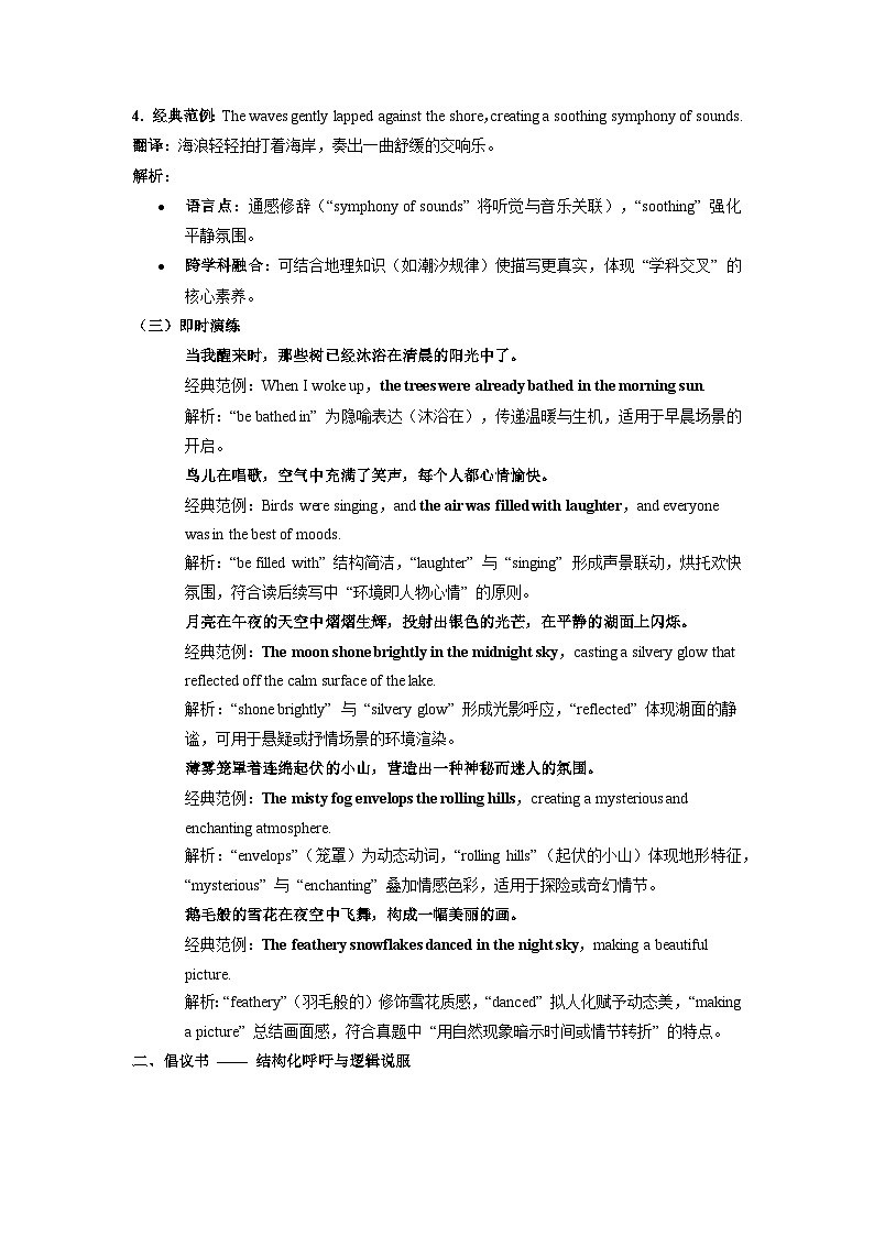 【2026年高考一轮英语备考】写作材料：应用文之环境描写与倡议书专项突破 第4周  讲练（适用于全国高考备考）第3页