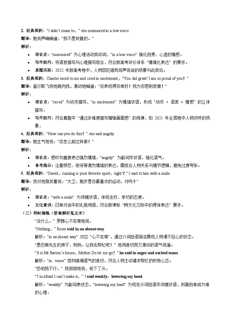 【2026年高考一轮英语备考】写作材料：应用文之人物介绍与对话描写专项突破 第3周 讲练（适用于全国高考备考）第2页