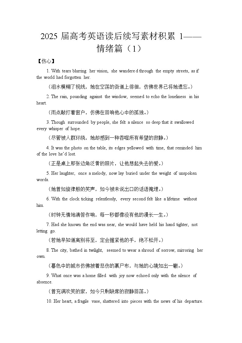 2026届高考英语读后续写素材积累1——情绪篇（1）清单  讲练第1页
