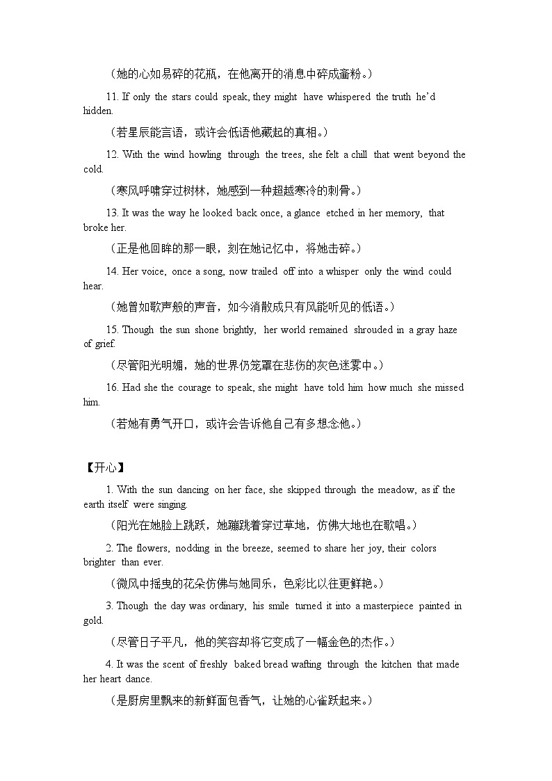 2026届高考英语读后续写素材积累1——情绪篇（1）清单  讲练第2页