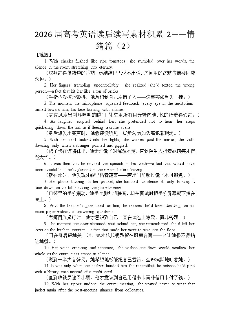 2026届高考英语读后续写素材积累2——情绪篇（2）清单 讲练第1页