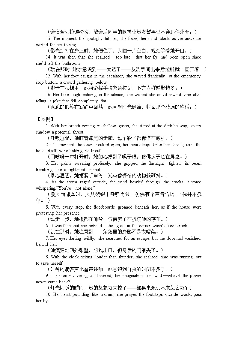 2026届高考英语读后续写素材积累2——情绪篇（2）清单 讲练第2页