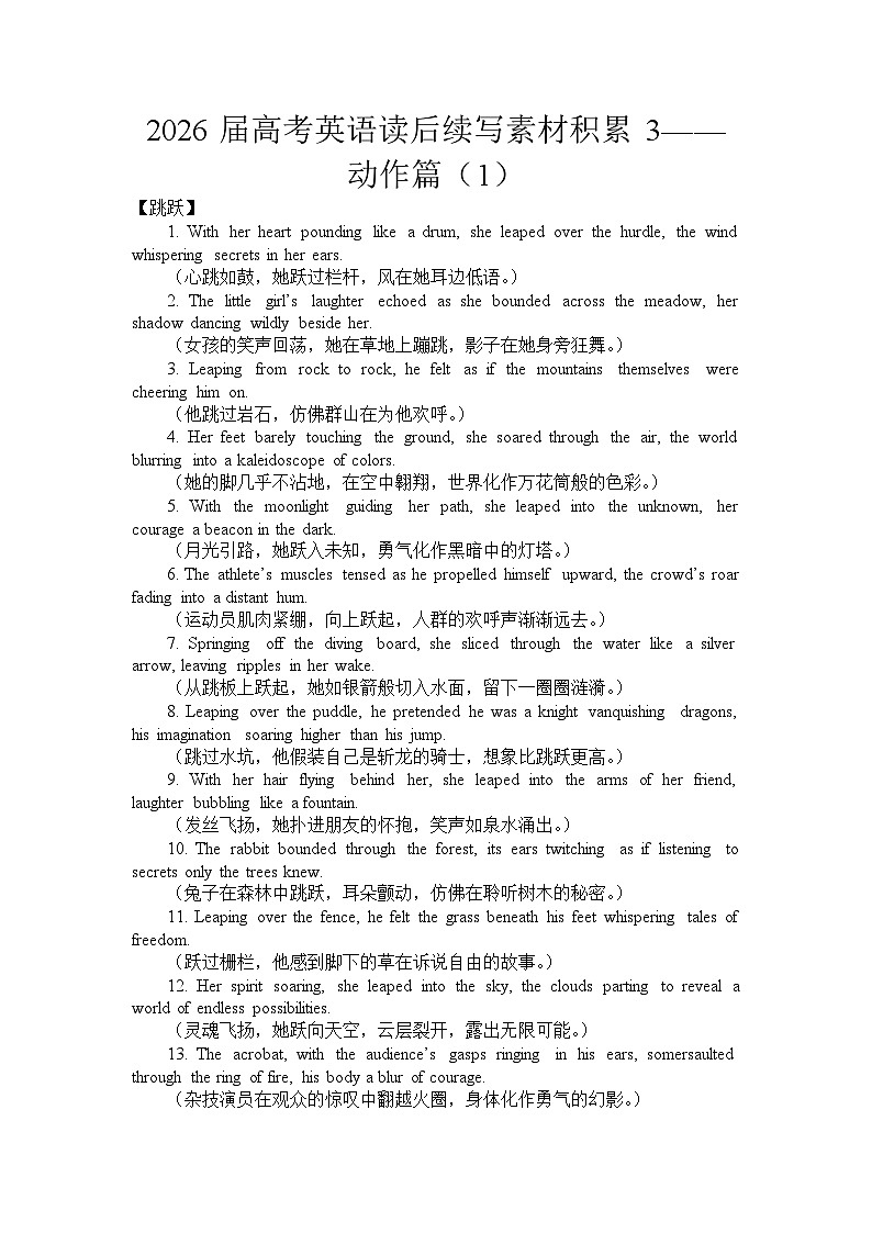 2026届高考英语读后续写素材积累3——动作篇（1）清单  讲练第1页