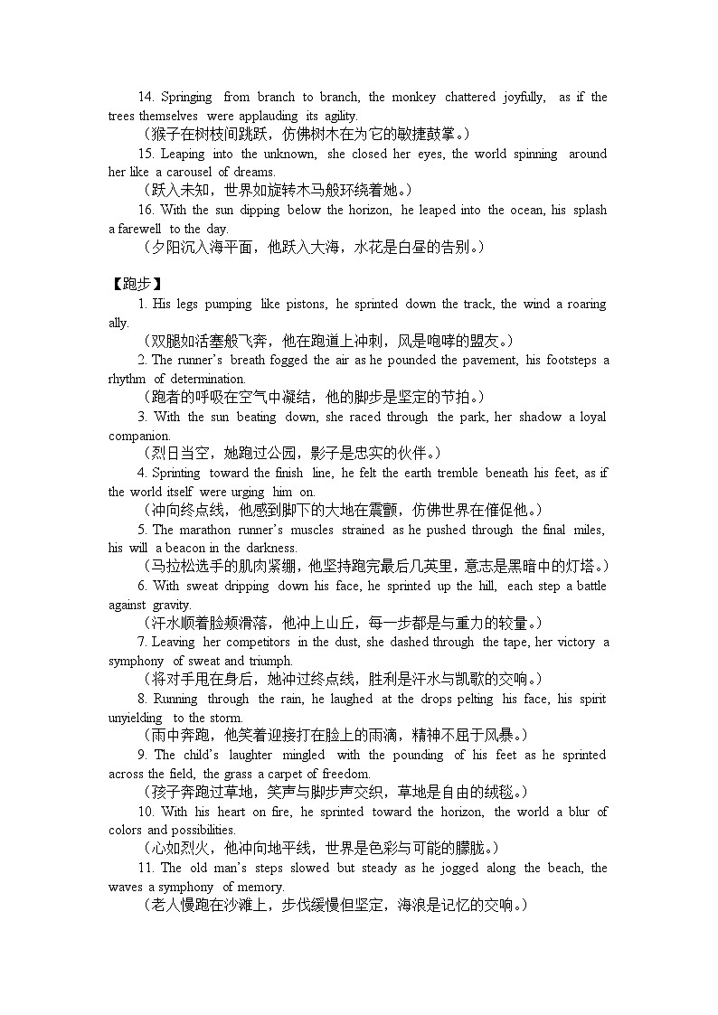 2026届高考英语读后续写素材积累3——动作篇（1）清单  讲练第2页