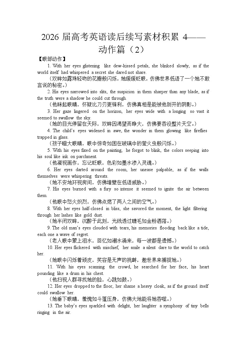 2026届高考英语读后续写素材积累4——动作篇（2）清单  讲练第1页