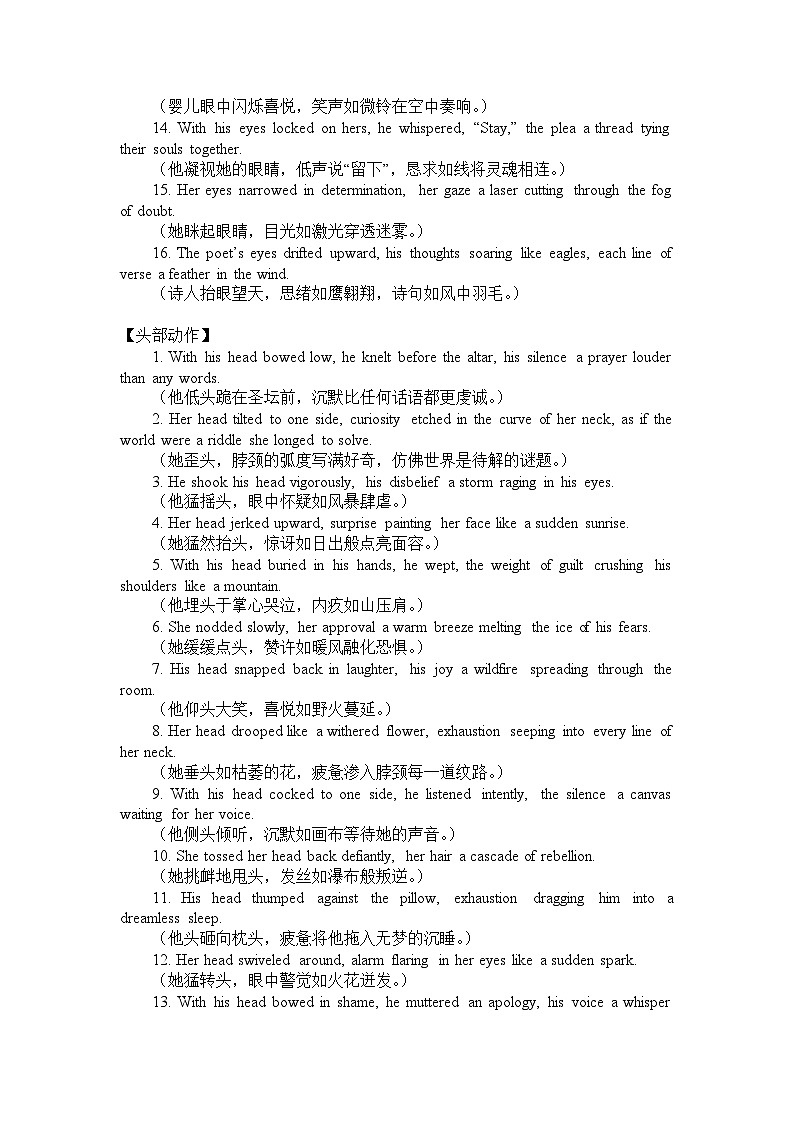 2026届高考英语读后续写素材积累4——动作篇（2）清单  讲练第2页