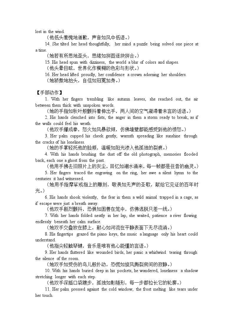 2026届高考英语读后续写素材积累4——动作篇（2）清单  讲练第3页