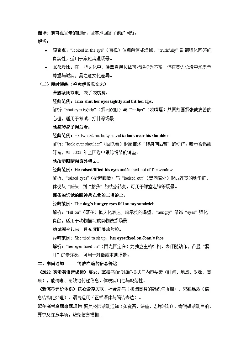 2025年高考英语 写作材料：应用文之眼部动作描写与书面通知专项突破 第7周 讲练（适用于全国高考备考）第3页