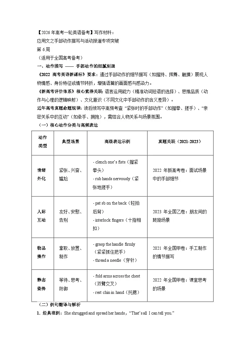 【2026年高考一轮英语备考】写作材料：应用文之手部动作描写与活动报道专项突破 第6周 讲练（适用于全国高考备考）第1页
