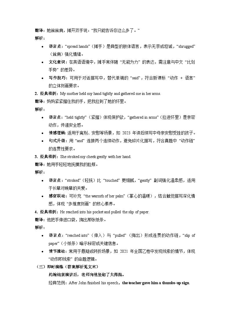 【2026年高考一轮英语备考】写作材料：应用文之手部动作描写与活动报道专项突破 第6周 讲练（适用于全国高考备考）第2页