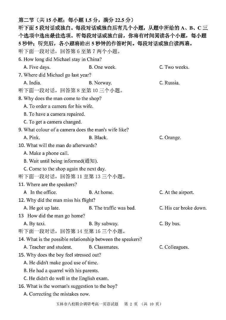 广西玉林市八校2024-2025学年高一下学期4月期中联合调研测试英语试卷（含答案）第2页