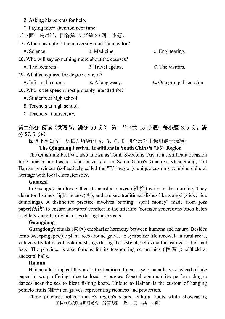 广西玉林市八校2024-2025学年高一下学期4月期中联合调研测试英语试卷（含答案）第3页