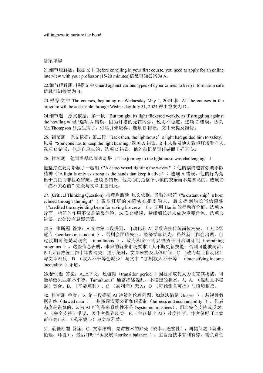 高二英语答案及答案详解定稿第3页