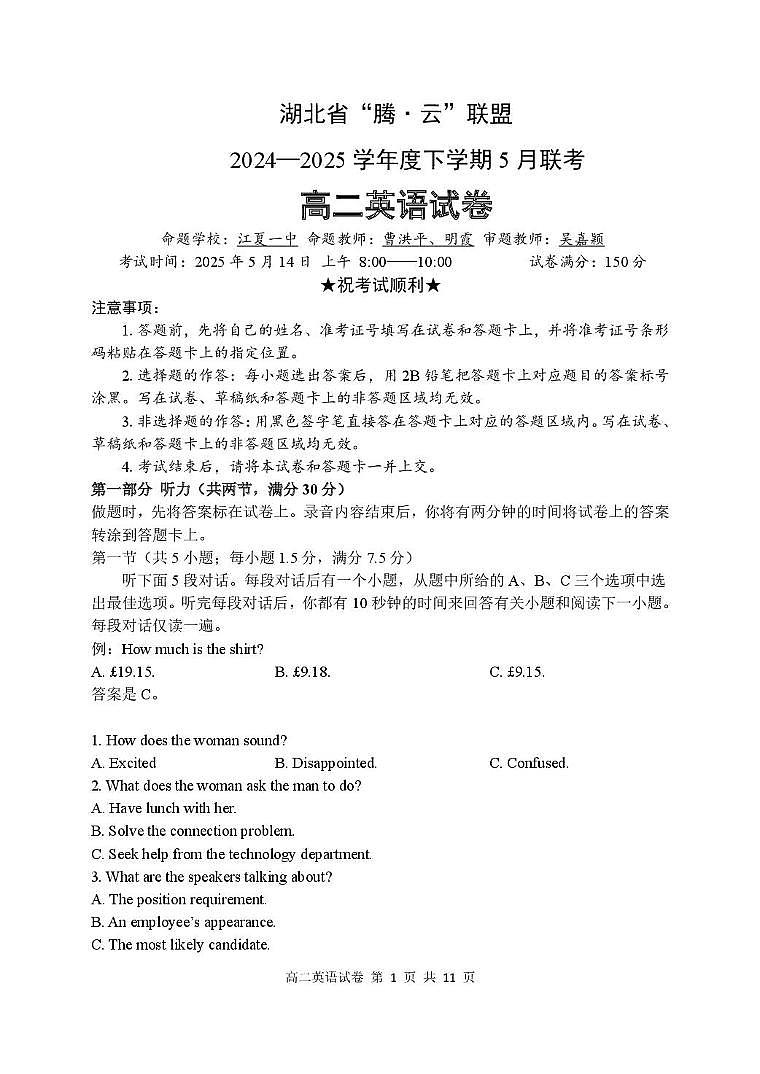 高二英语试卷第1页
