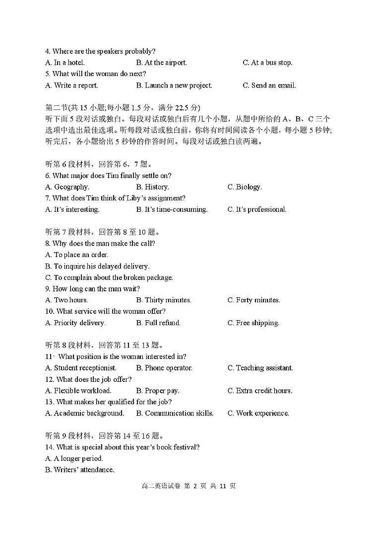 高二英语试卷第2页