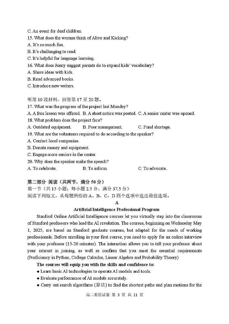 高二英语试卷第3页