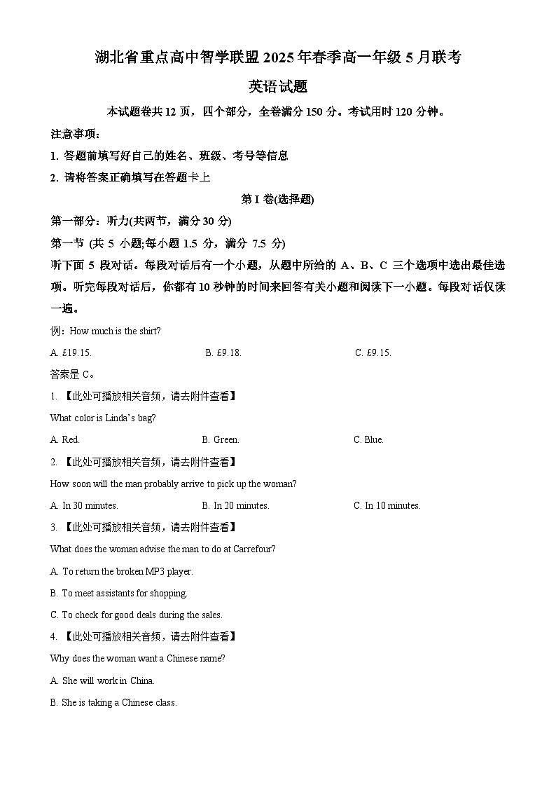 湖北省重点高中智学联盟2024-2025年高一下学期5月联考英语试题（原卷版）第1页