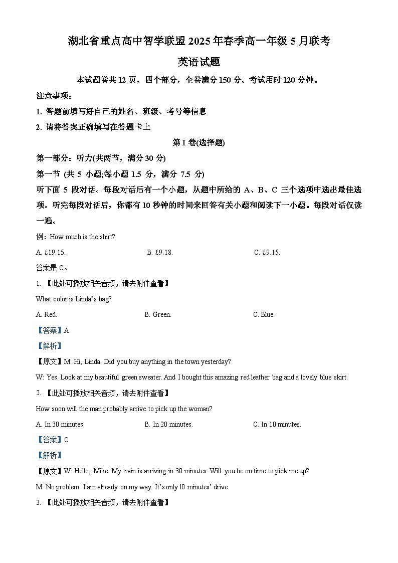 湖北省重点高中智学联盟2024-2025年高一下学期5月联考英语试题 Word版含解析第1页