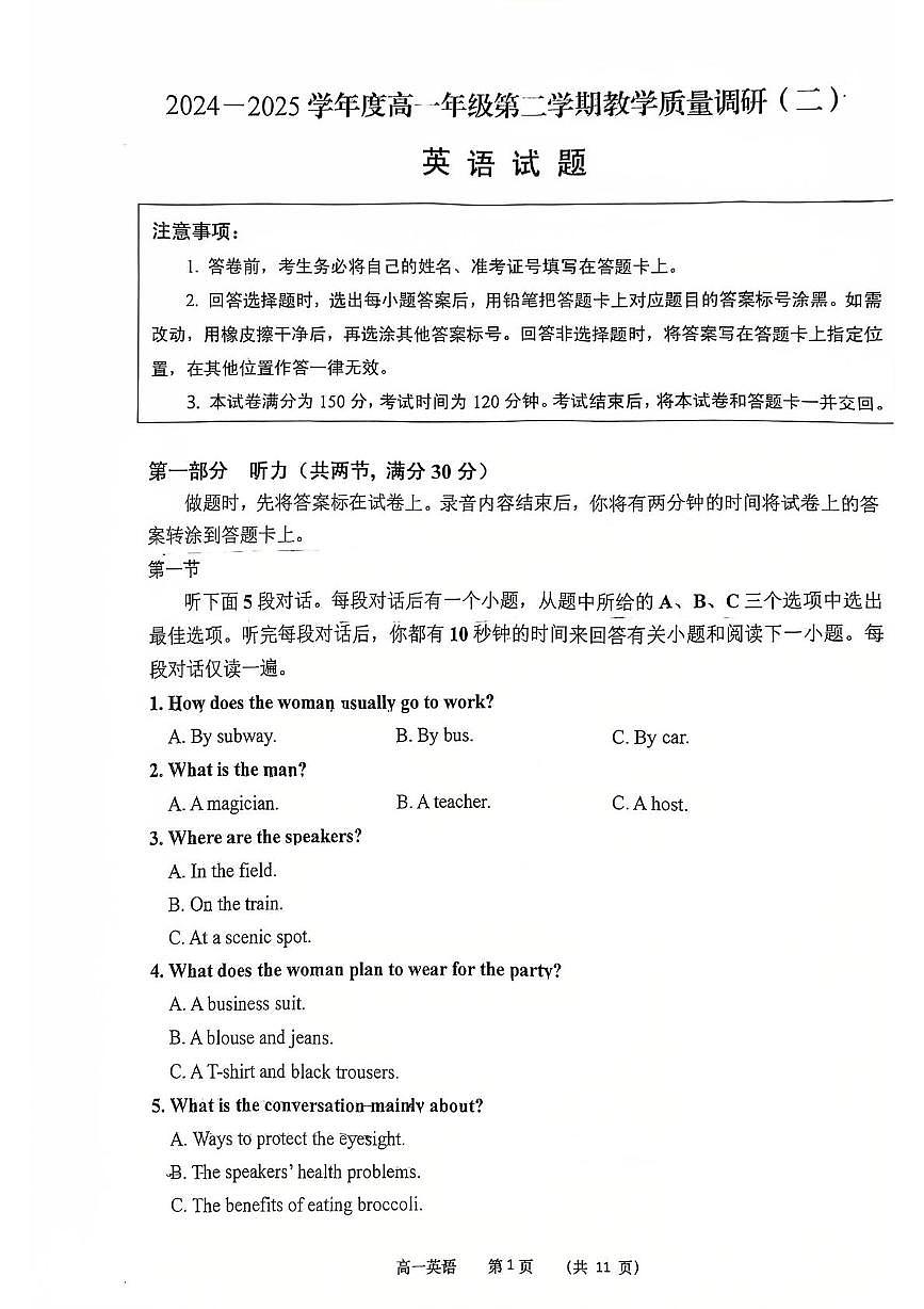 江苏省南通市如皋市2024-2025学年高一下学期教学质量调研（二）（期中）英语试题（PDF版附答案）第1页