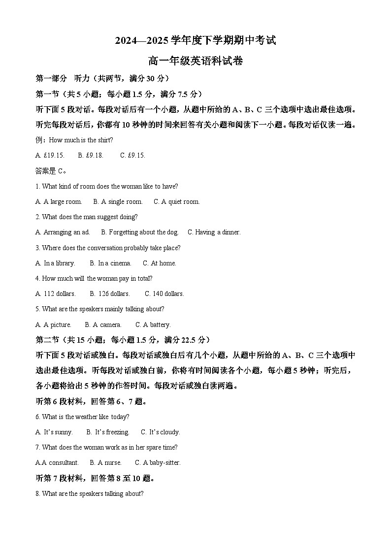 辽宁省大连市第二十四中学2024-2025学年高一下学期期中考试英语试题（Word版附答案）第1页