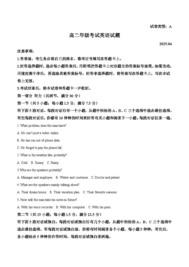 山东省泰安市2024-2025学年高二下学期4月期中考试英语试题（Word版附答案）第1页