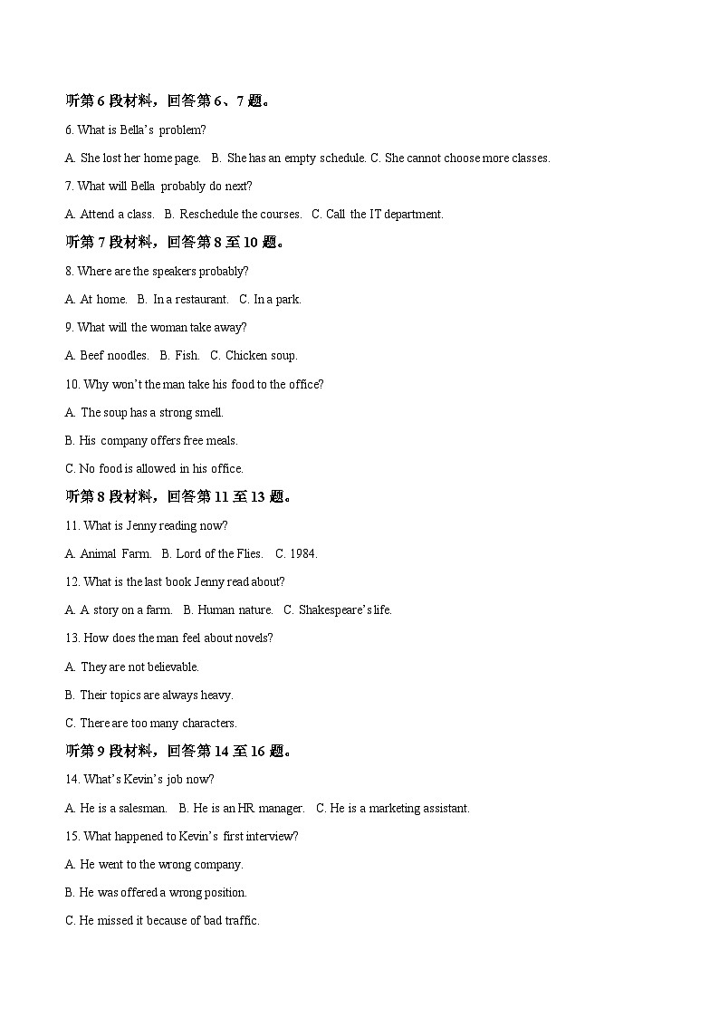 山东省泰安市2024-2025学年高二下学期4月期中考试英语试题（Word版附答案）第2页