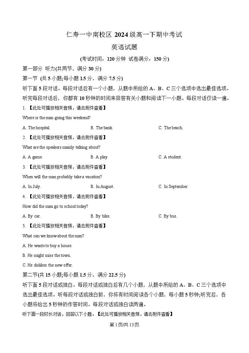 四川省仁寿第一中学校南校区2024-2025学年高一下学期期中考试英语试题（原卷版）第1页