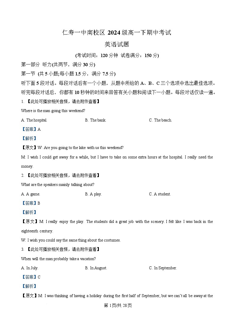 四川省仁寿第一中学校南校区2024-2025学年高一下学期期中考试英语试题 Word版含解析第1页