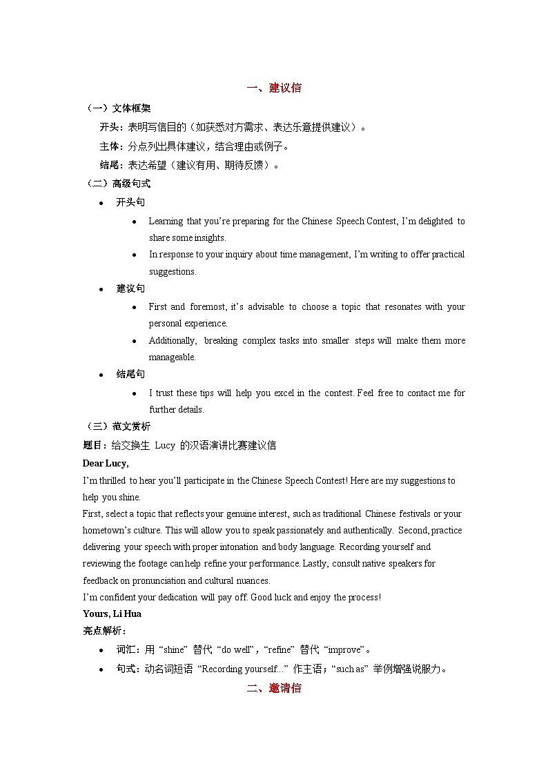 6. 【2025年高考最后10天冲刺】英语必背：应用文写作书信类应用文万能模板  （适用于全国备考）第2页